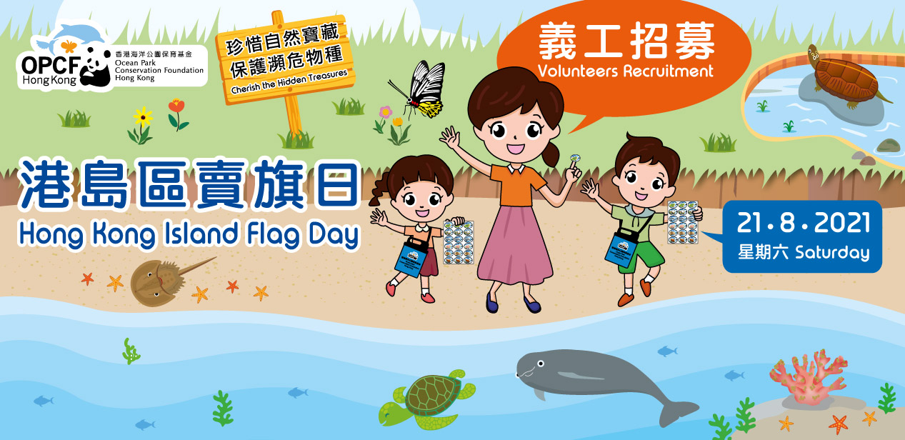 Flag Day 2021 :: OPCFHK